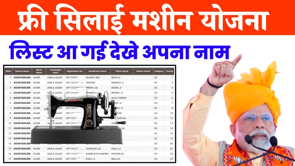 free silai machine yojana form status check online