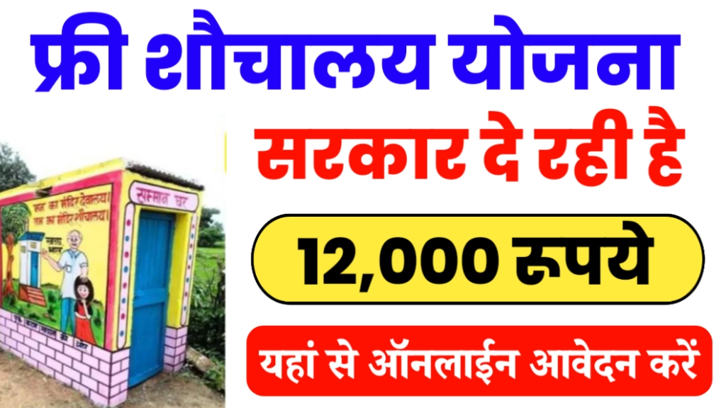 free sochalay yojana form online apply