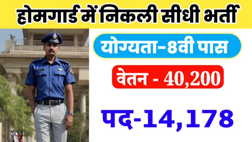 home guard vacancy online apply