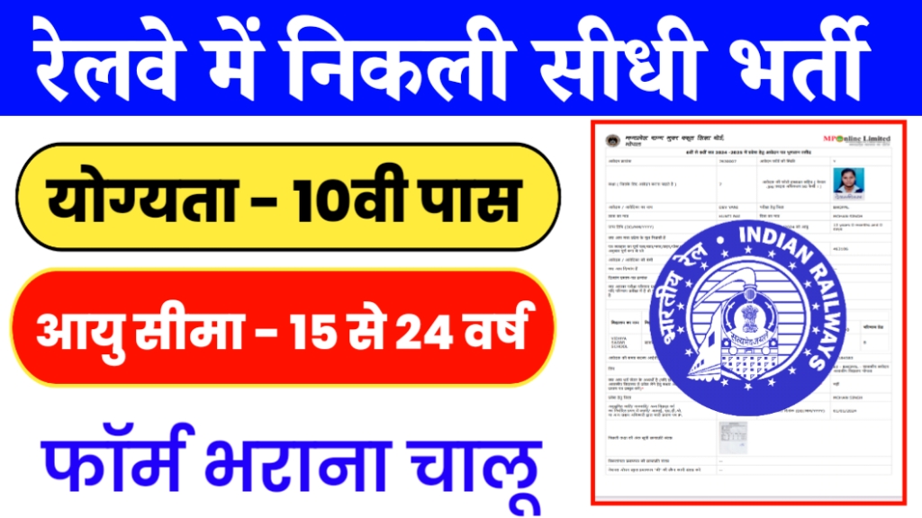 indian railway sidhi bharti