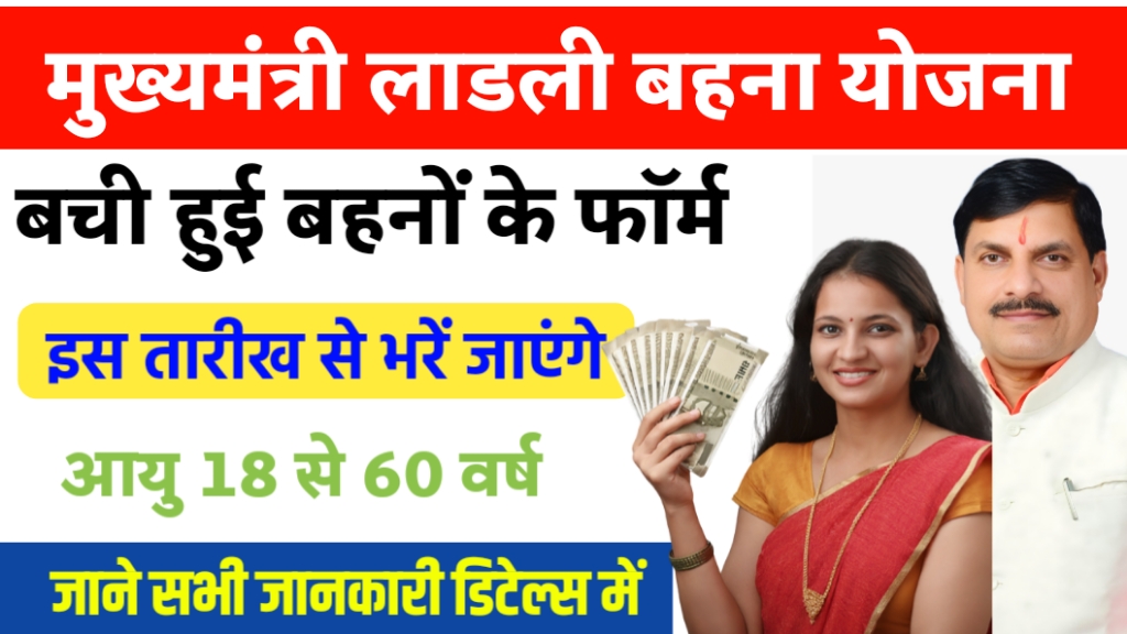 ladli behna yojana form online apply