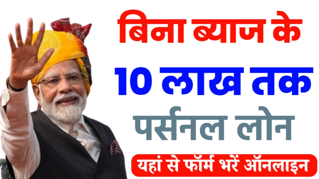 pm mudra loan form online apply process in hindi