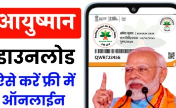 ayushman bharat yojana new card download process online in hindi