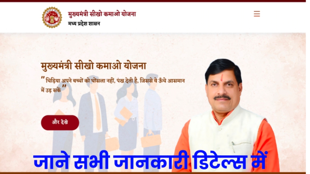 mukhyamantri seekho kamao yojana form online apply process