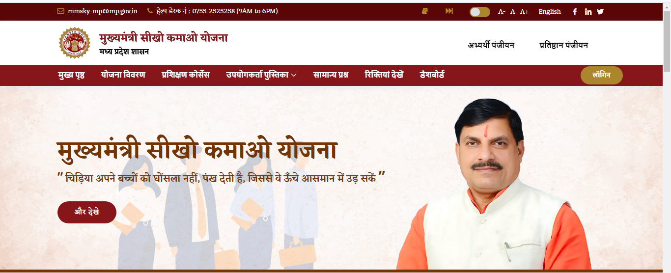 mukhyamantri seekho kamao yojana form online apply process