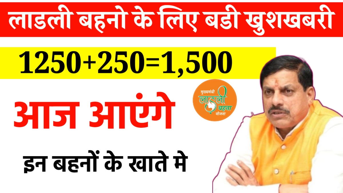 ladli behna yojana kist