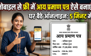 aay praman patra kaise banaye online