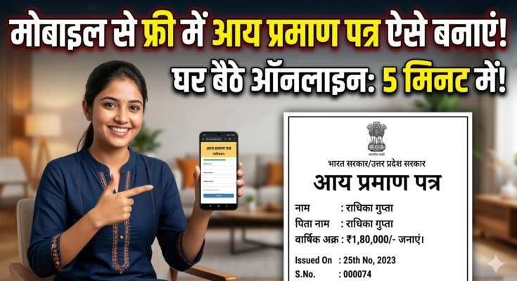 aay praman patra kaise banaye online