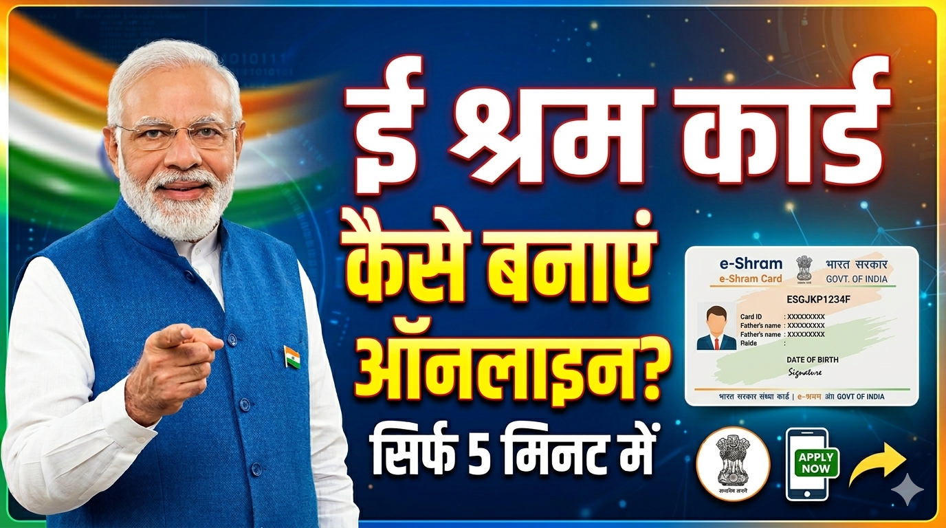 e shram card kaise banaye online