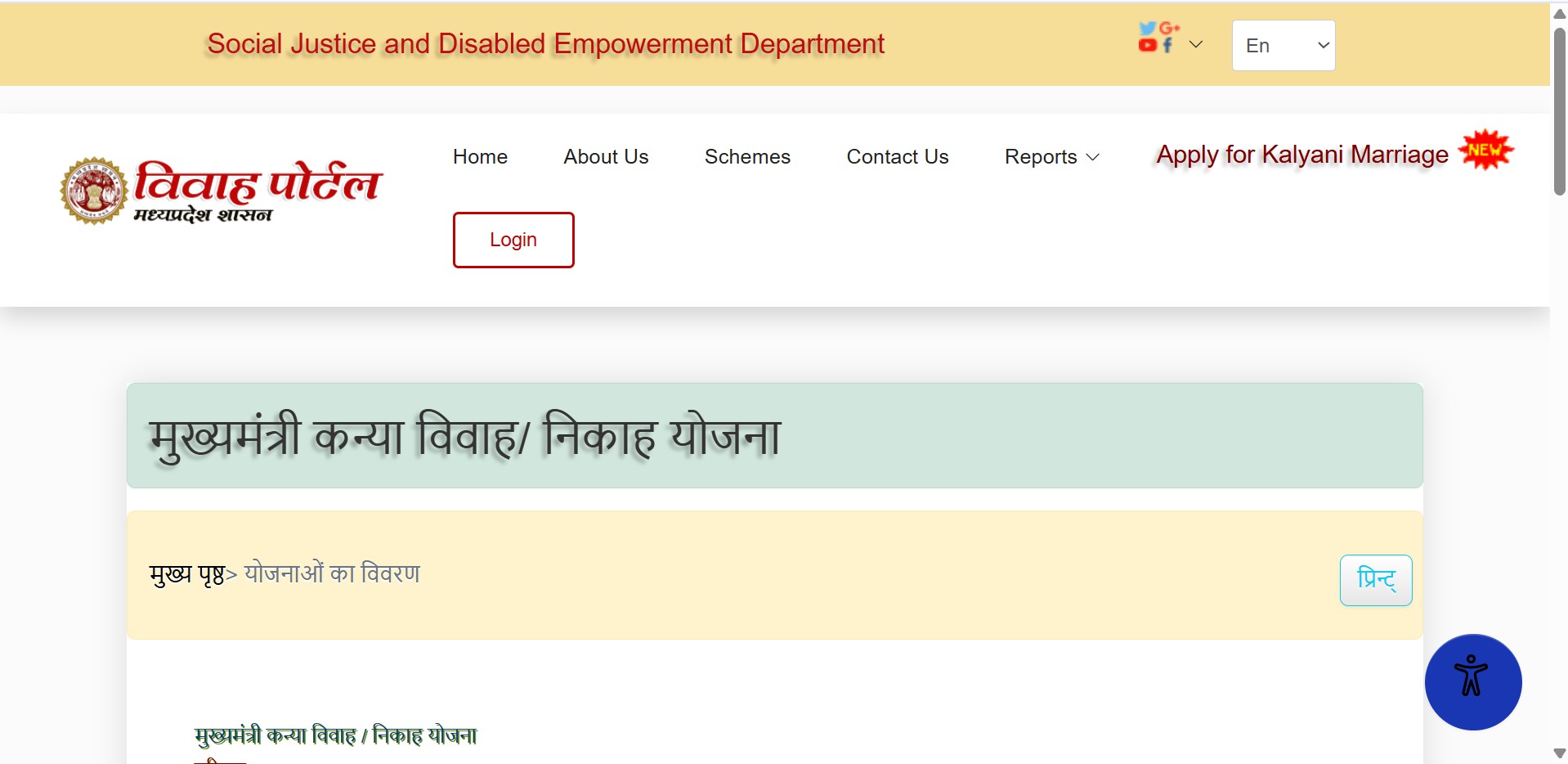 mukhyamantri kanya vivah yojana mp