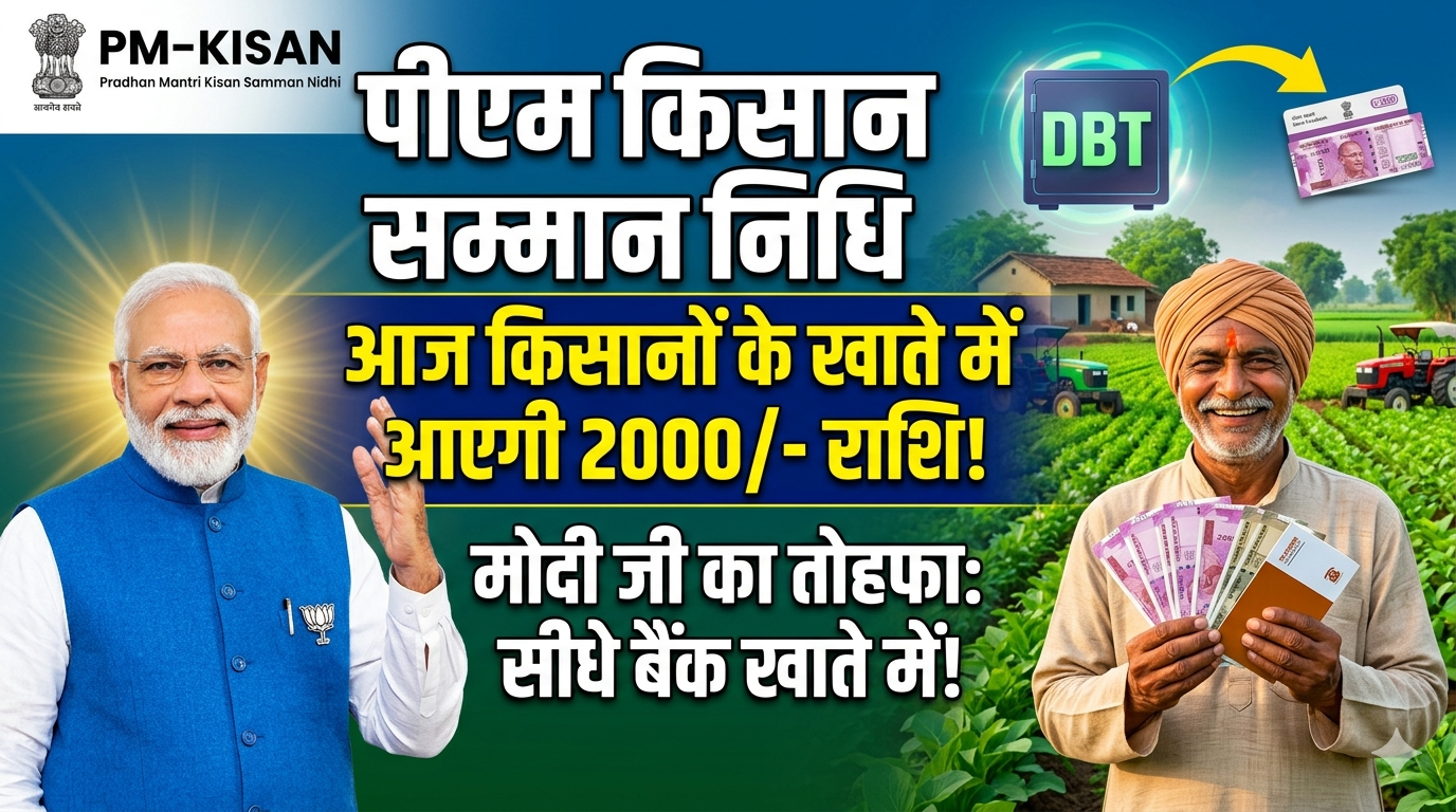 pm kisan yojana kist kaise dekhe