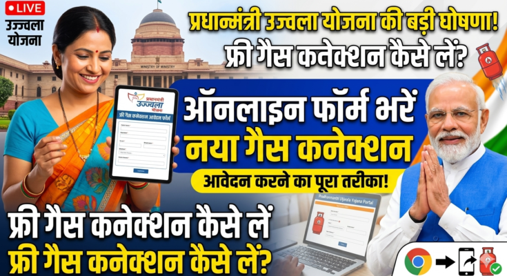pm ujjwala yojana apply online