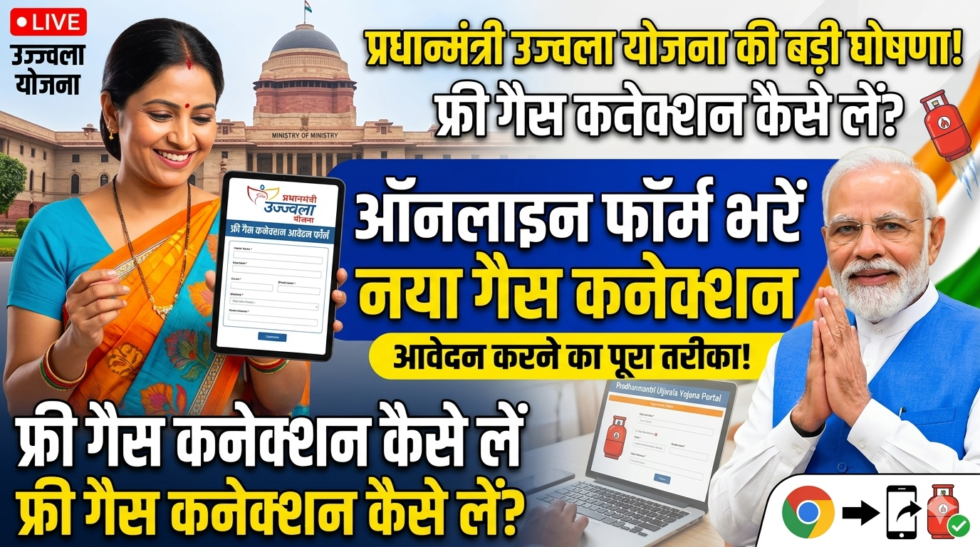 pm ujjwala yojana apply online