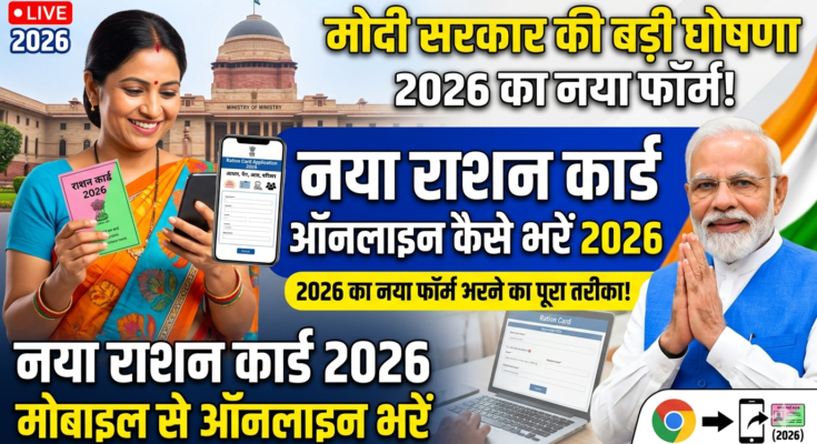 ration card online apply