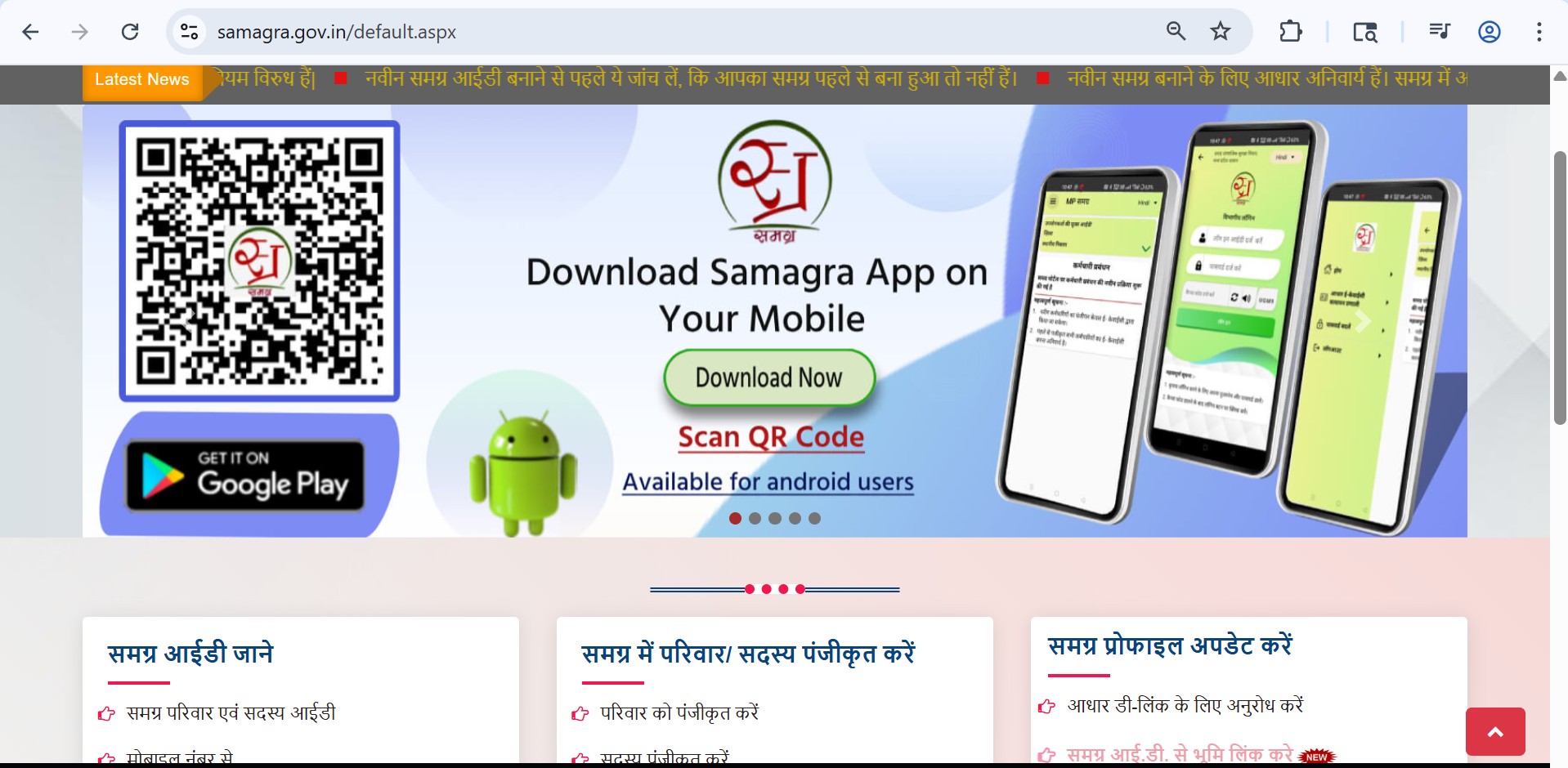 samagra id download kaise kare