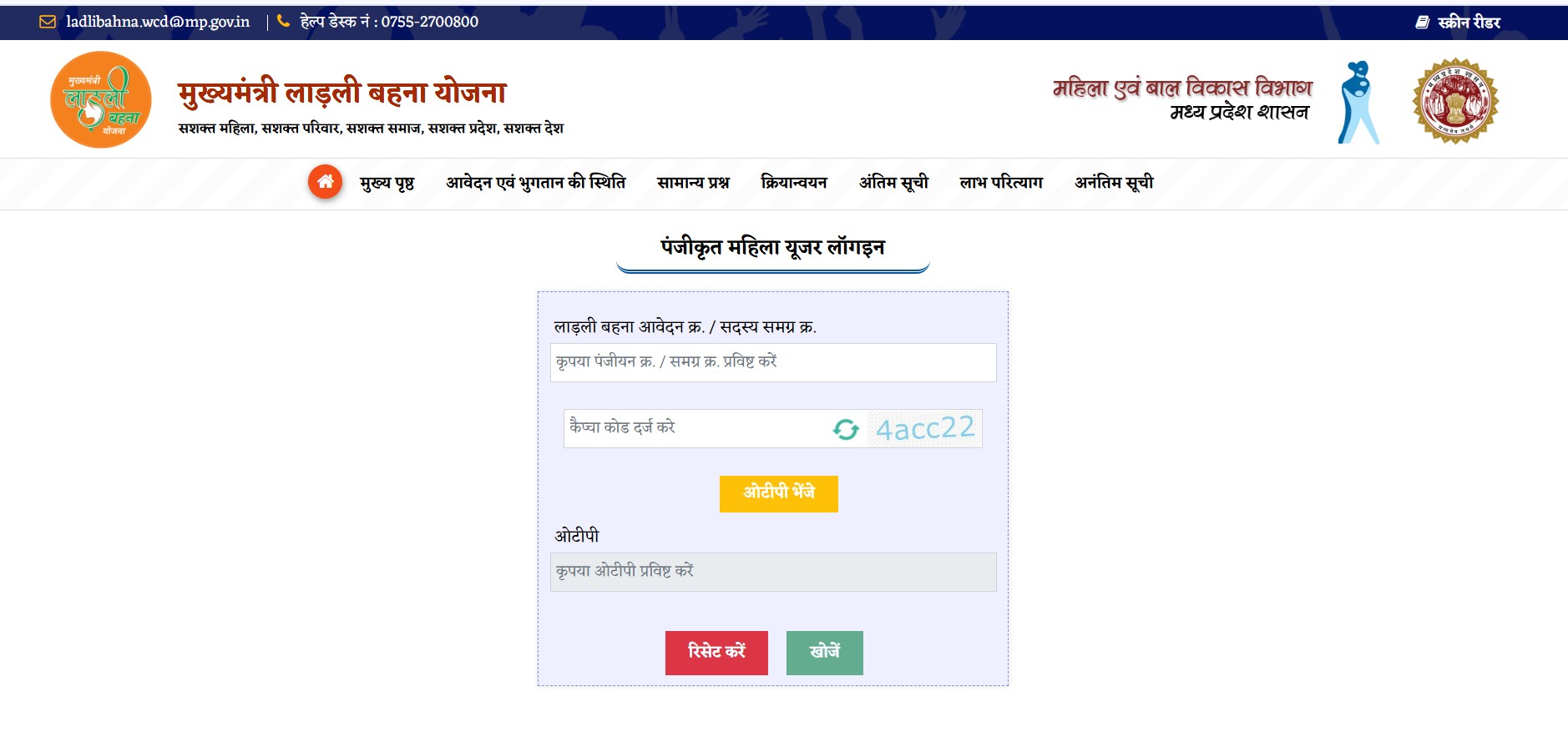 ladli bahan yojana ke paise kaise check kare