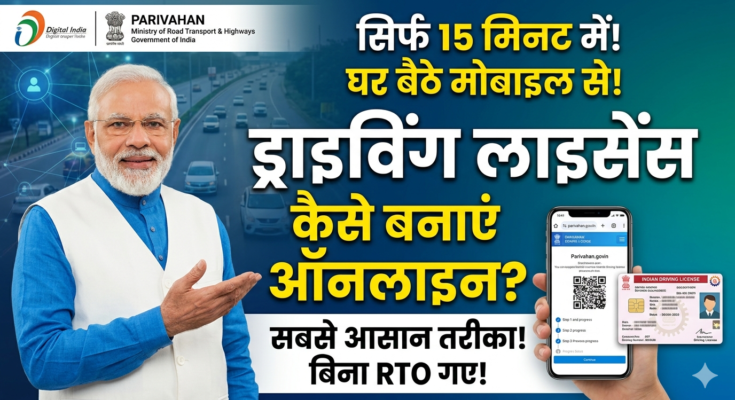 driving licence kaise banaye free mein