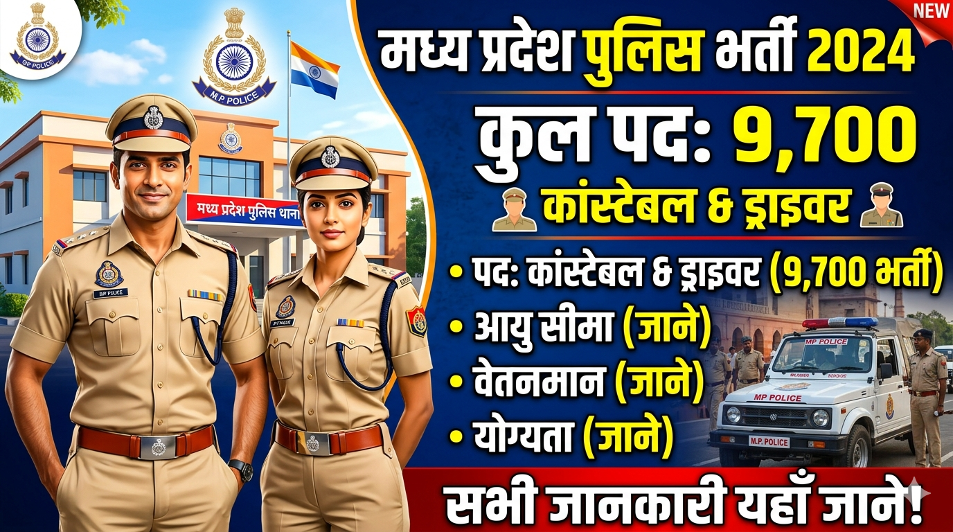 mp 9700 police bharti details in hindi