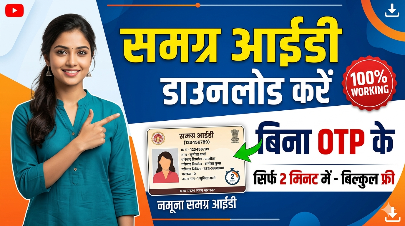 samagra id download kaise kare