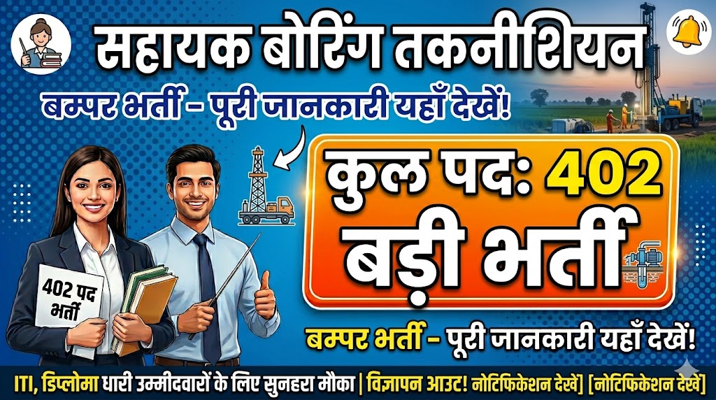 Assistant Boring Technician bharti