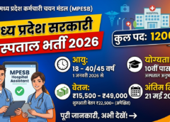 नौकरी का सुनहरा मौका! MPESB ने 1200 (अस्पताल सहायक) पदों पर निकाली भर्ती-MPESB Hospital Assistant Recruitment 2026