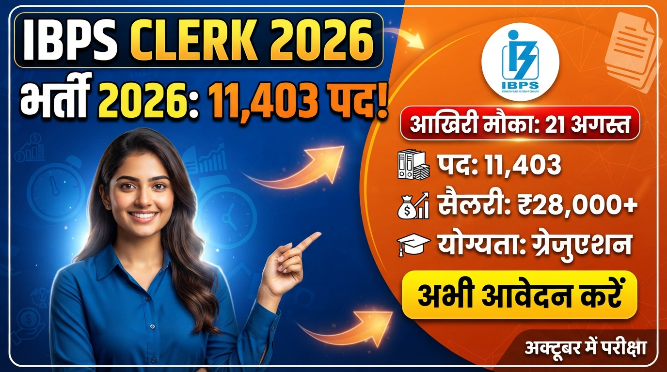 IBPS Clerk Recruitment 2026